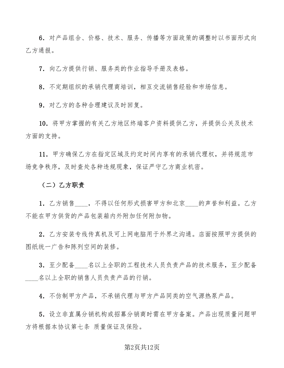 2022年设备销售代理协议_第2页