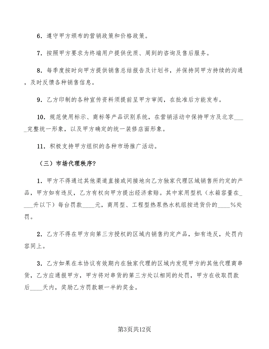 2022年设备销售代理协议_第3页