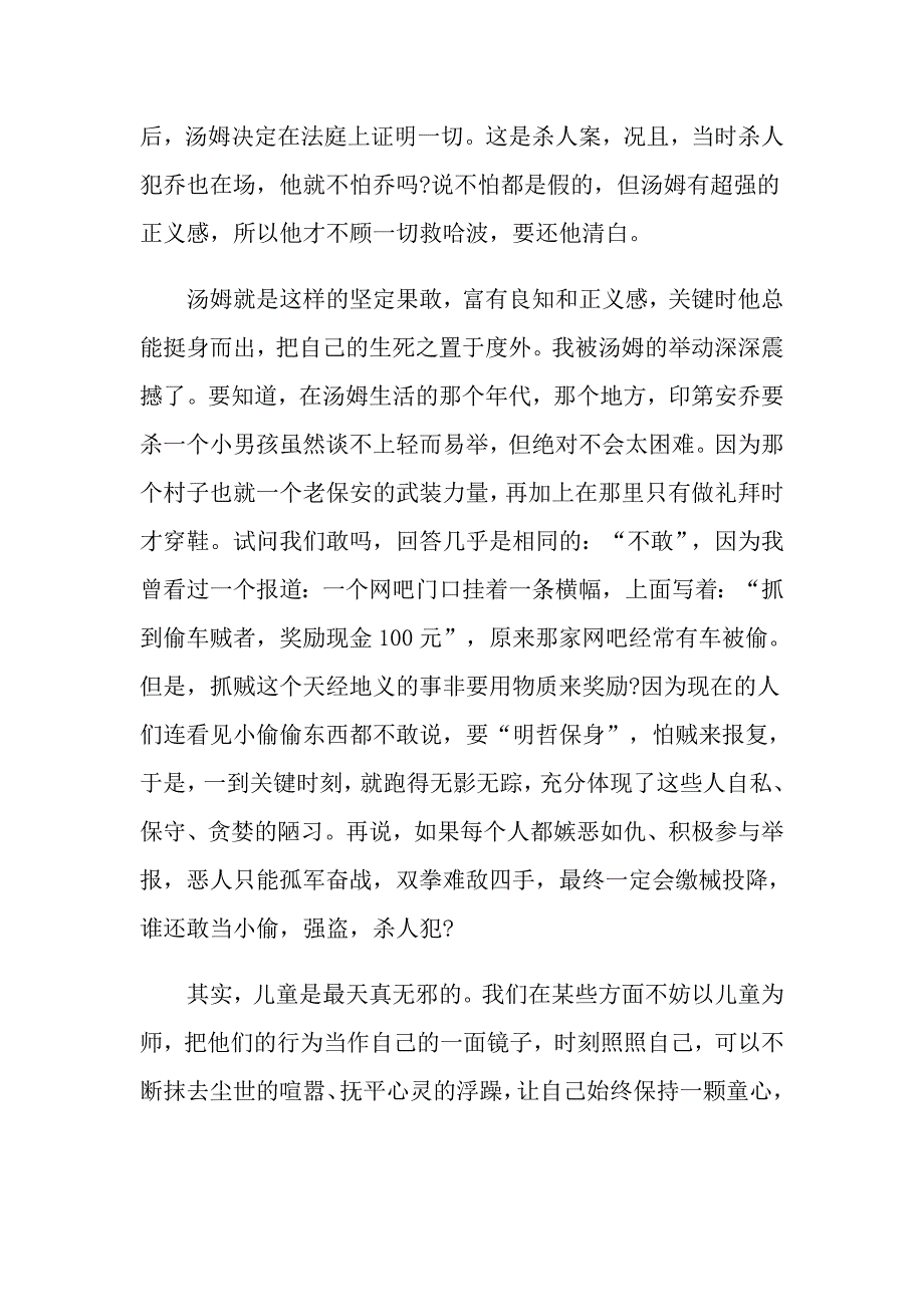 汤姆索亚历险记读书心得5篇_第3页