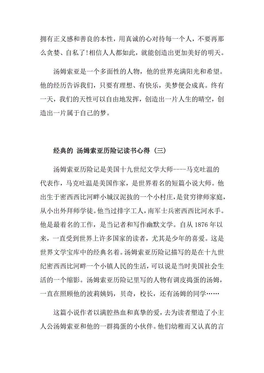 汤姆索亚历险记读书心得5篇_第4页