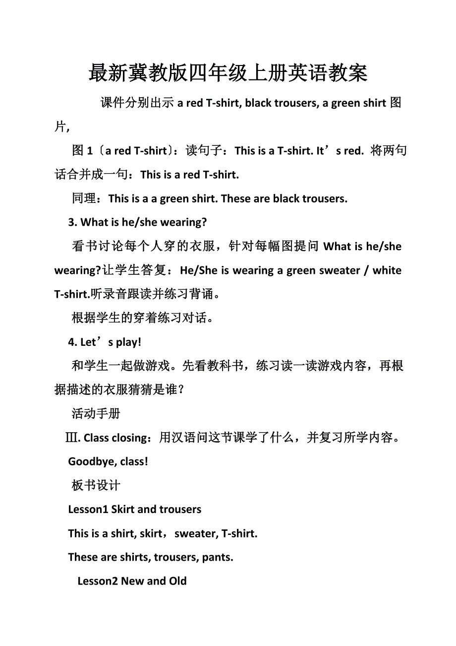 最新冀教版四年级上册英语教案_第1页