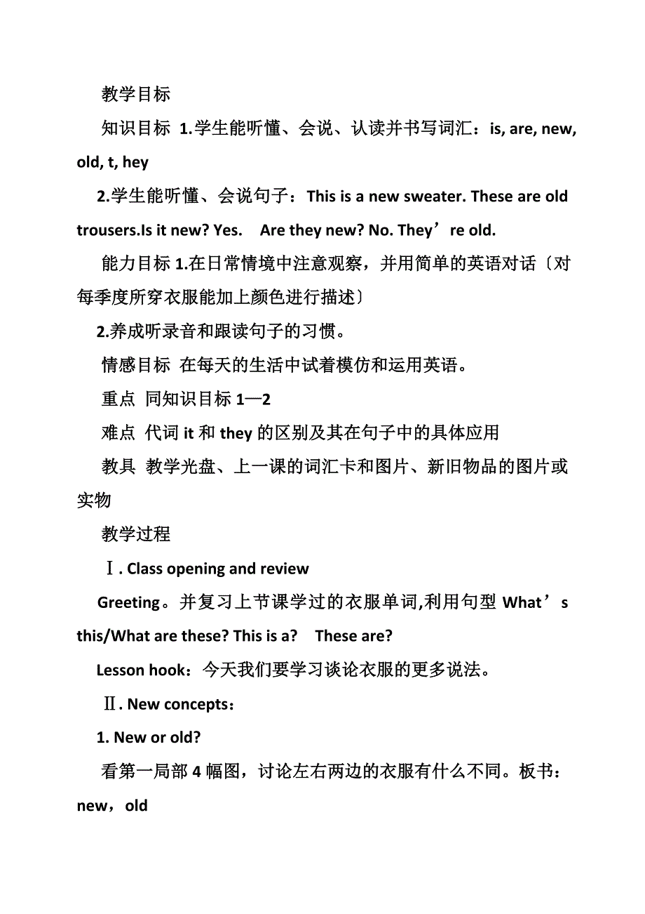 最新冀教版四年级上册英语教案_第2页