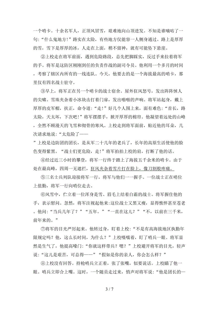 2021—2022年部编版六年级语文上册期末测试卷及答案2.doc_第3页