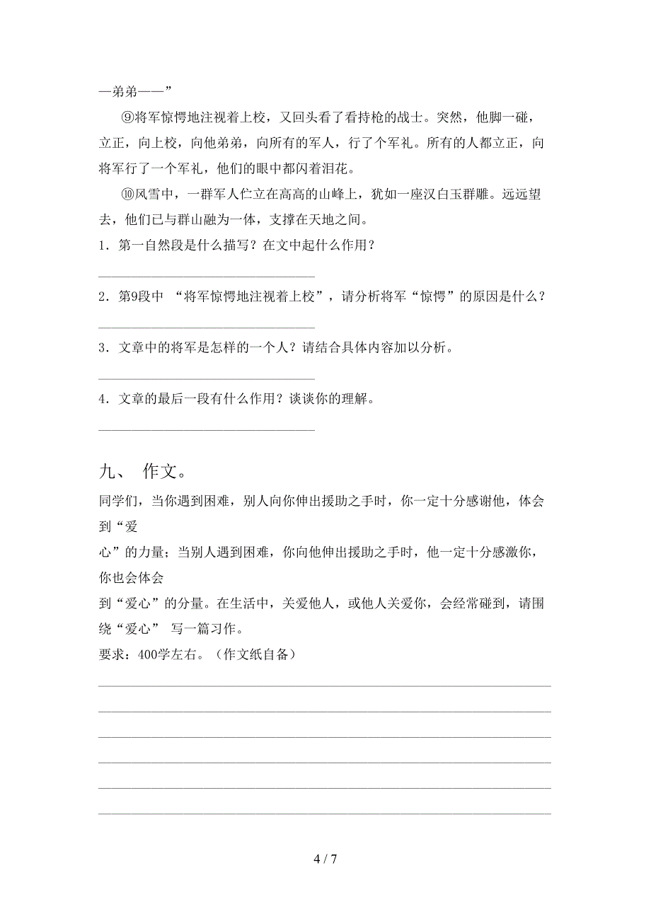 2021—2022年部编版六年级语文上册期末测试卷及答案2.doc_第4页