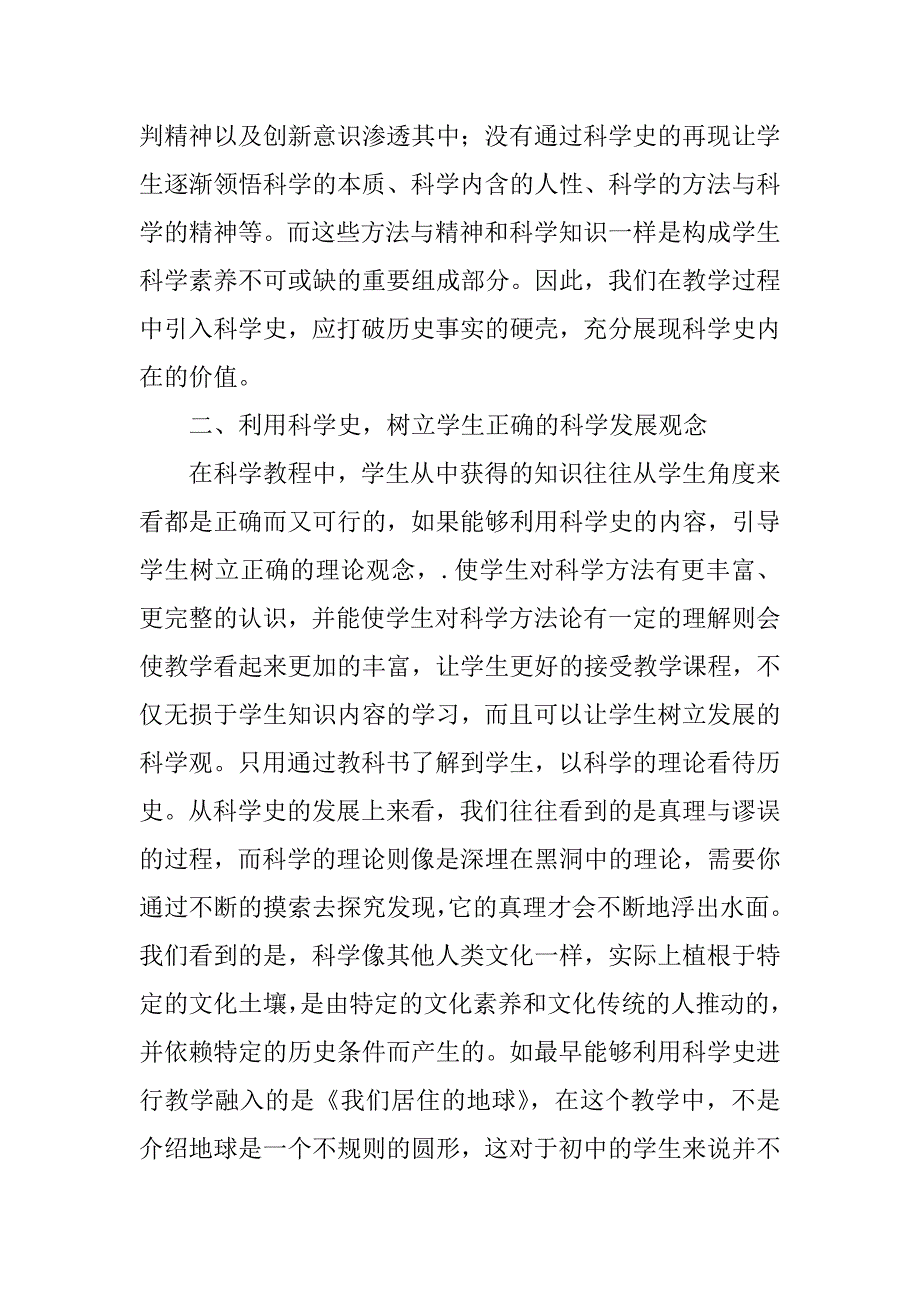 2023年初中科学教学中科学史资源的有效运用分析_第2页