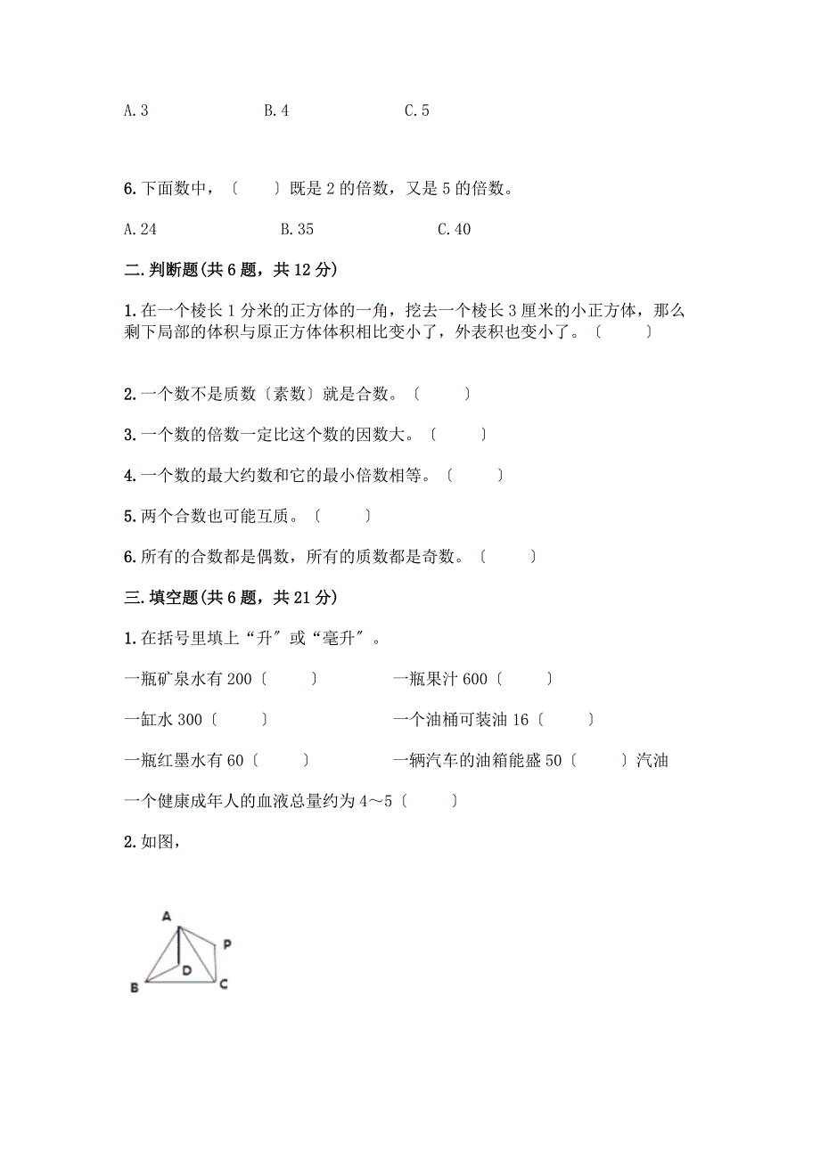 五年级下册数学期末测试卷含答案【新】.docx_第2页