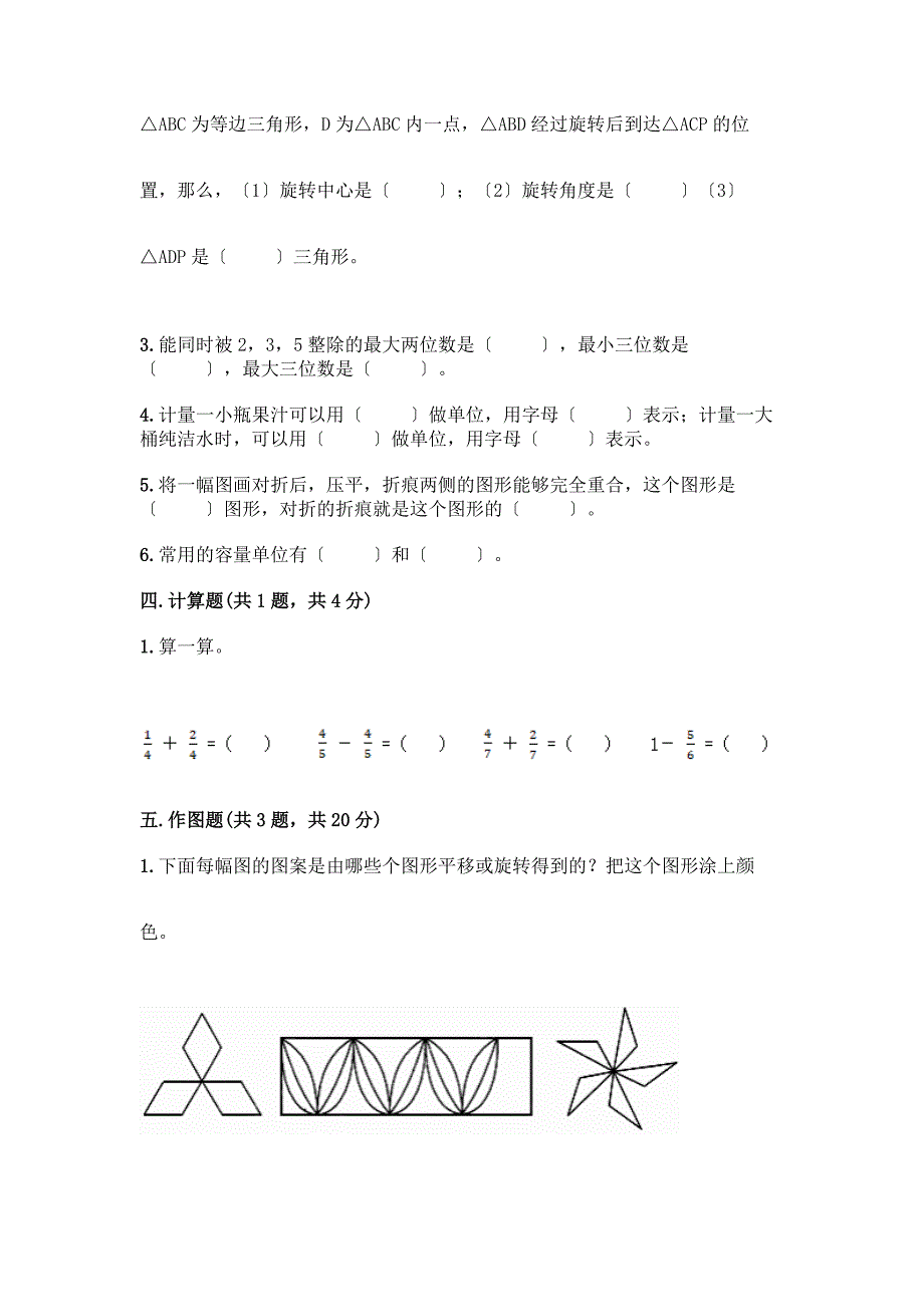 五年级下册数学期末测试卷含答案【新】.docx_第3页