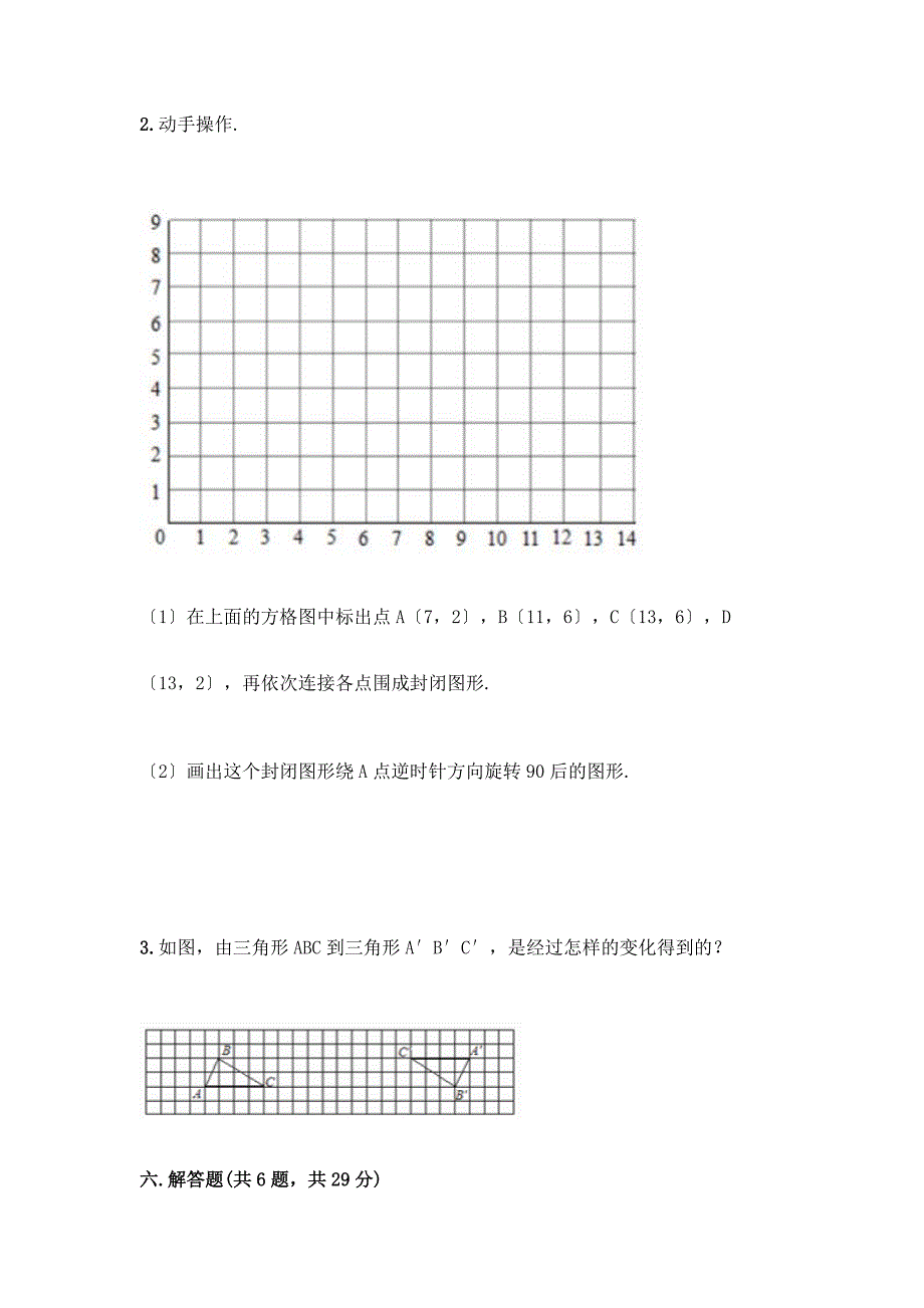 五年级下册数学期末测试卷含答案【新】.docx_第4页