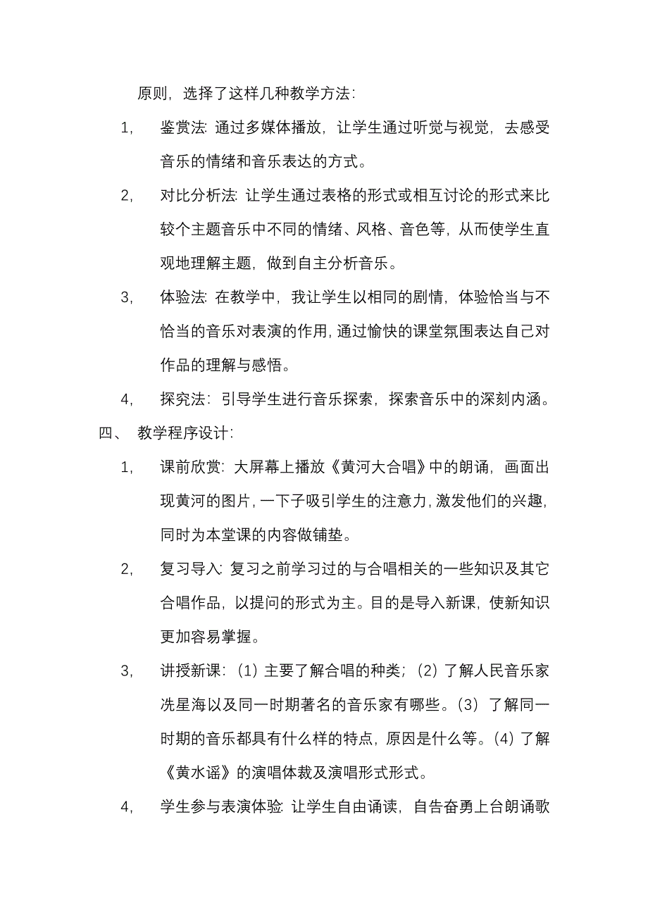 黄河大合唱教学设计_第2页