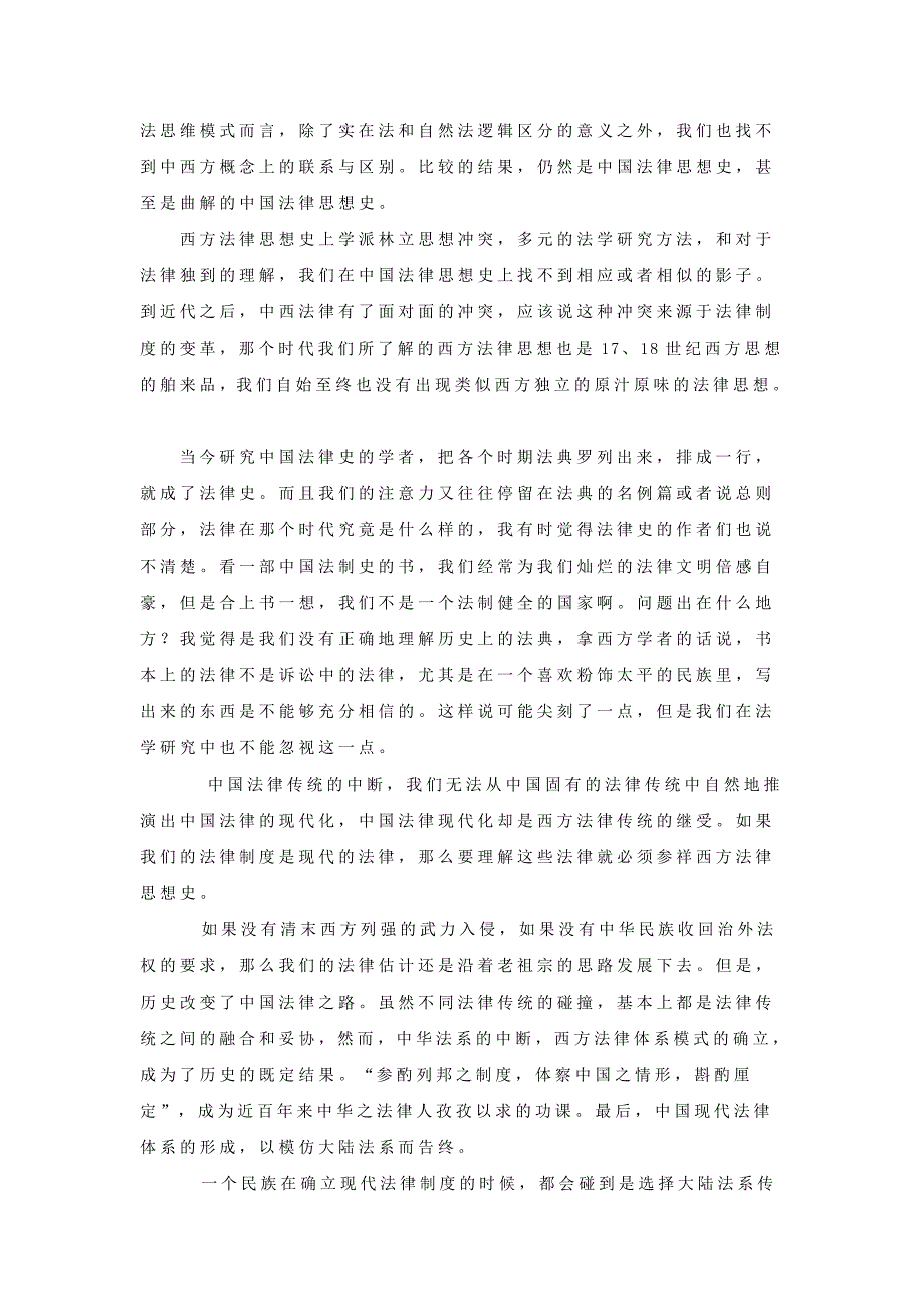 [教学]西方法律思想史对中国法律的影响和未来的指导_第2页