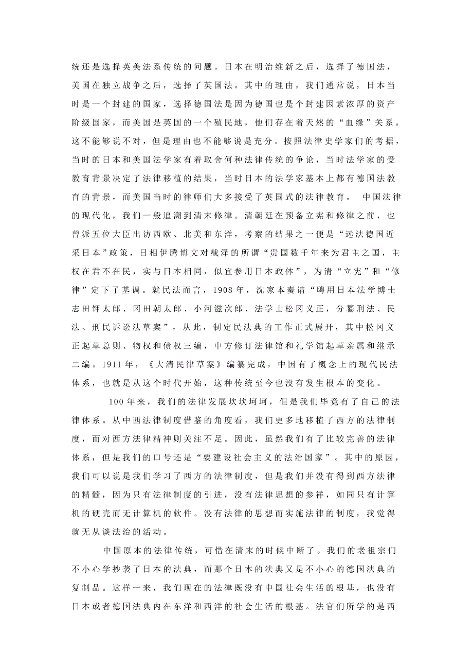 [教学]西方法律思想史对中国法律的影响和未来的指导_第3页