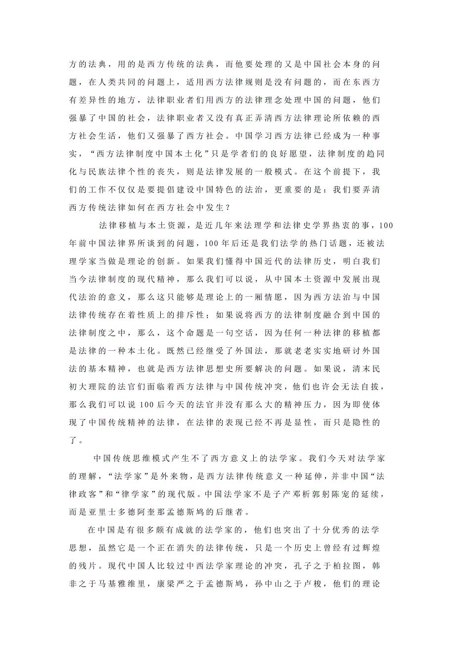 [教学]西方法律思想史对中国法律的影响和未来的指导_第4页