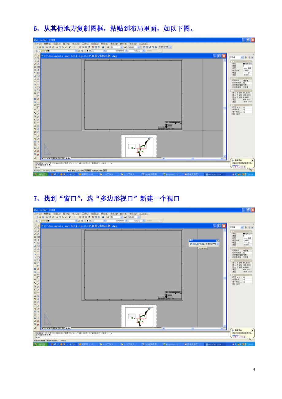 CAD布局应用示例_第4页