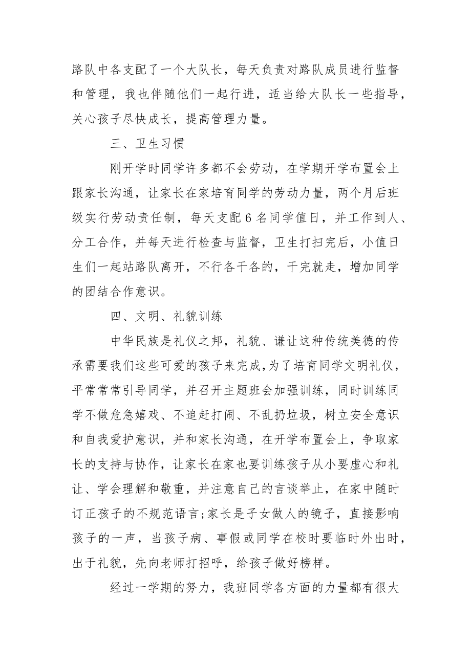 2022学校班主任年度工作总结.docx_第2页