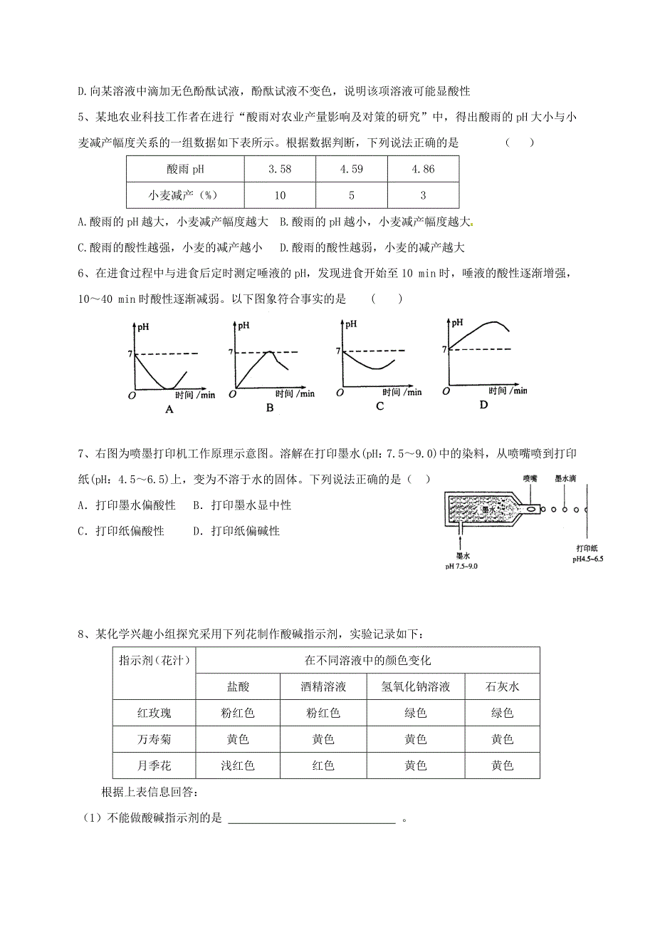 上海市崇明区横沙乡九年级化学上册3.3溶液的酸碱性校本作业无答案新版沪教版2027242_第4页