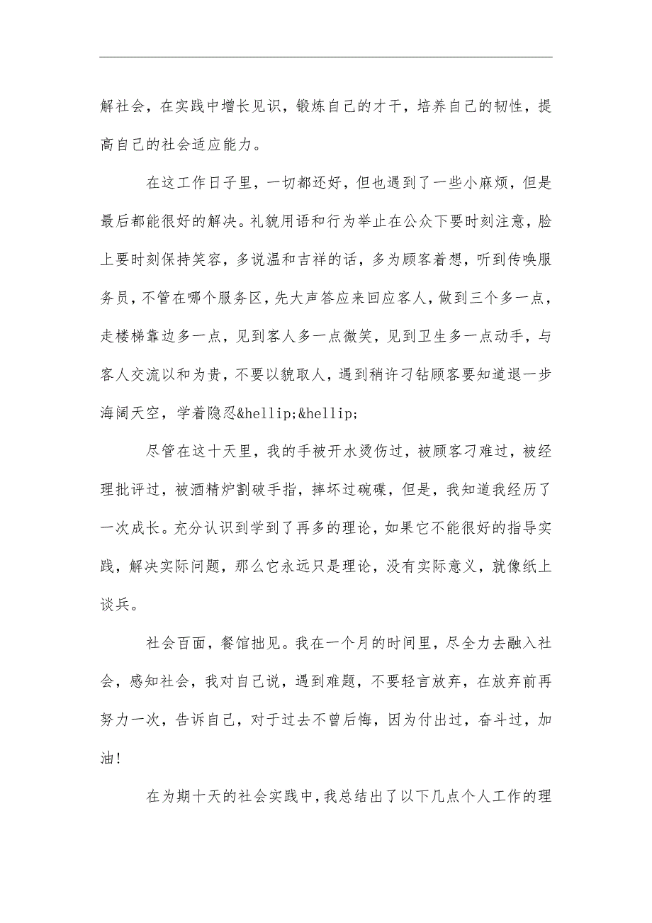 最新社会实践报告2000字范文5篇_第2页