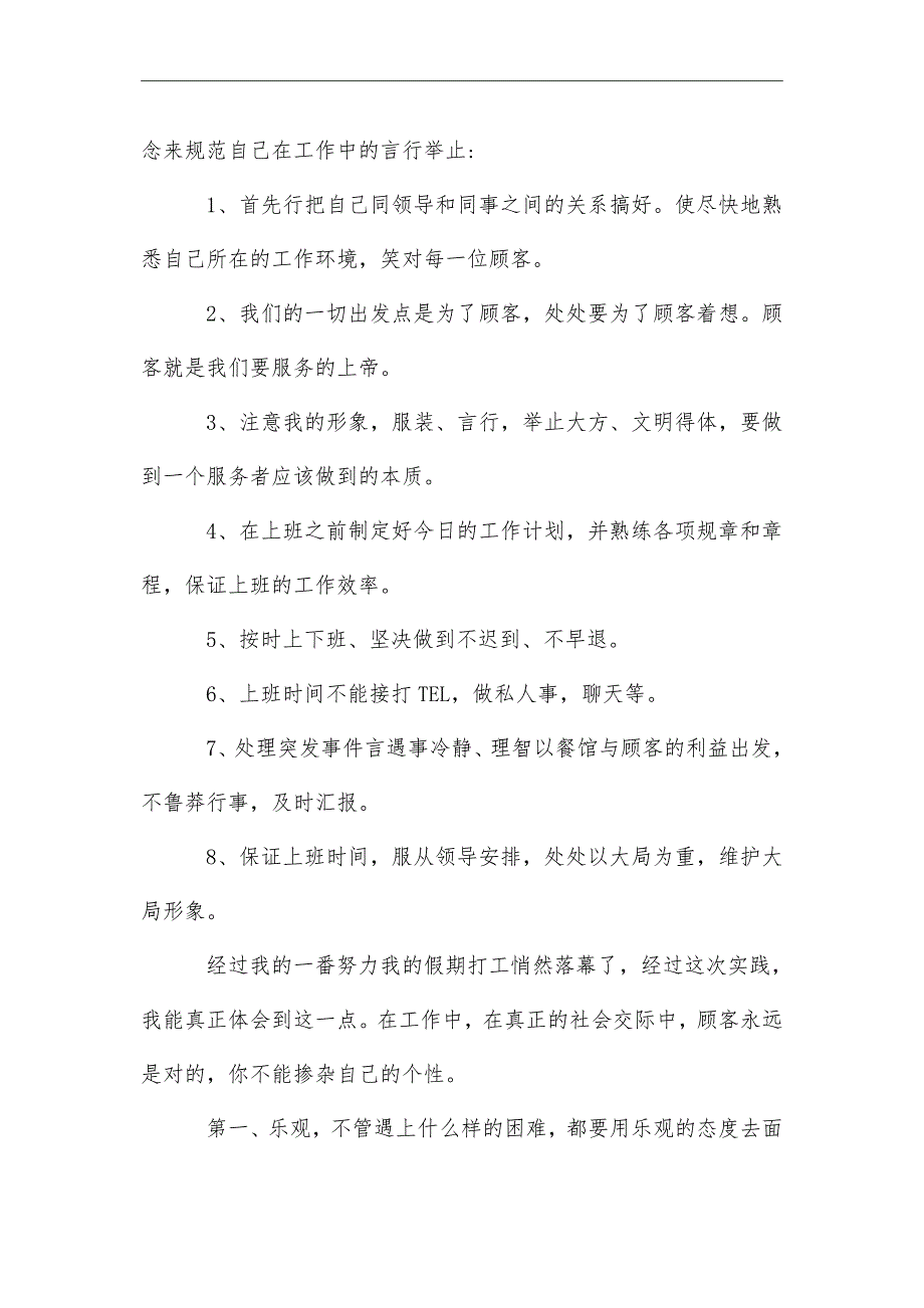 最新社会实践报告2000字范文5篇_第3页