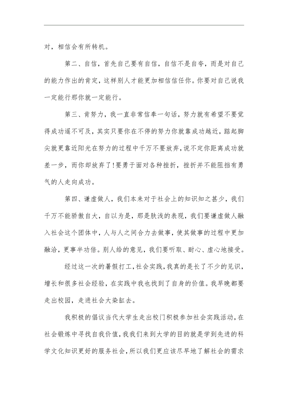 最新社会实践报告2000字范文5篇_第4页