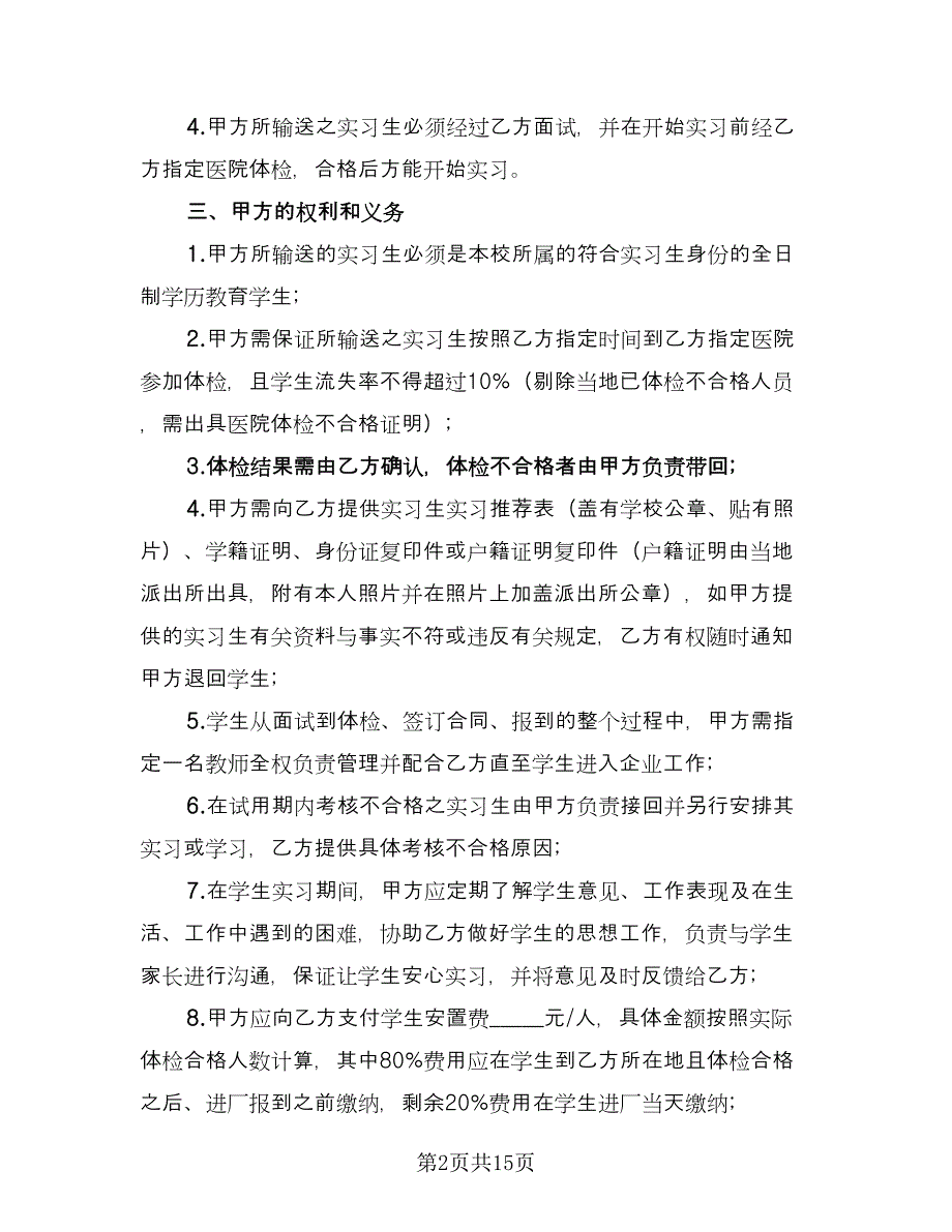 毕业生实习协议书范本（3篇）.doc_第2页