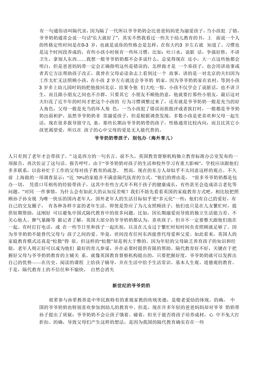 有一句通俗语叫隔代亲_第1页