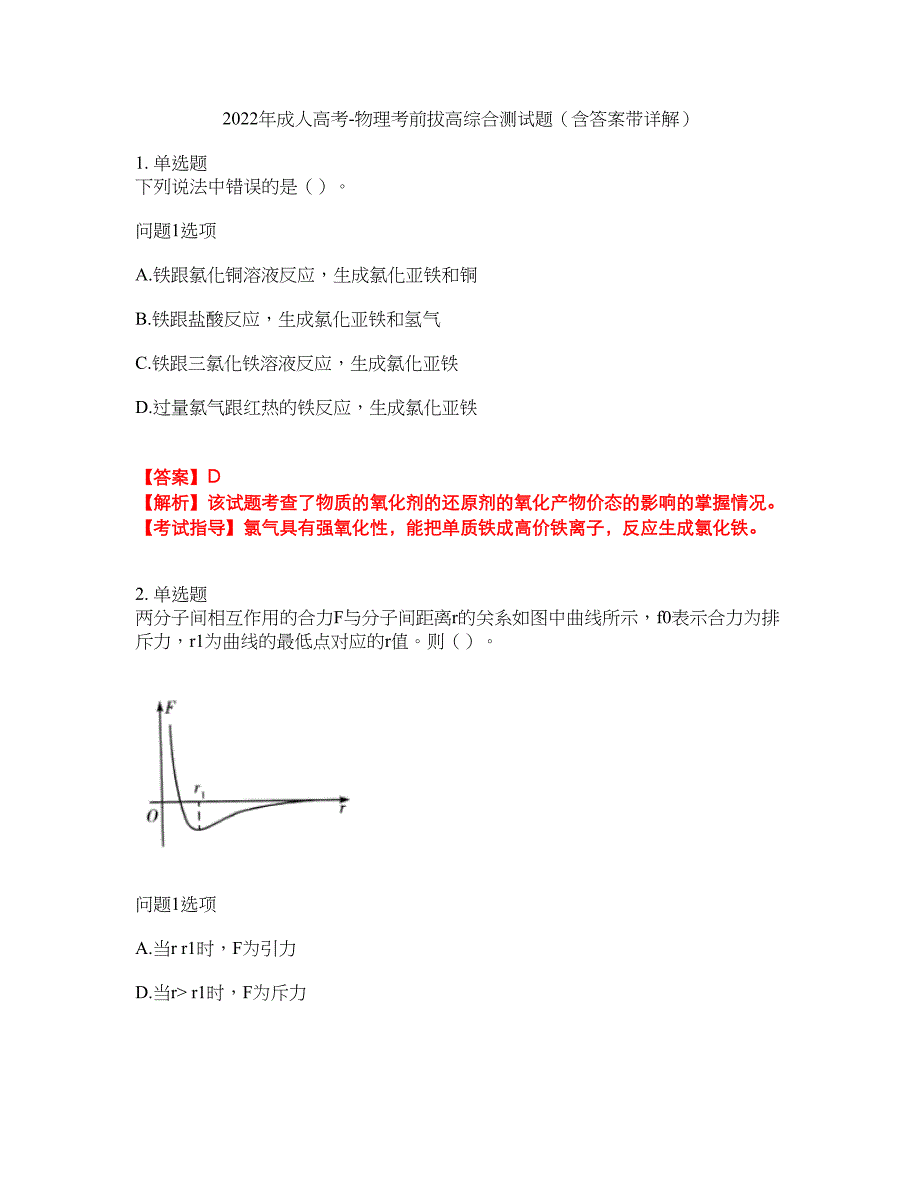 2022年成人高考-物理考前拔高综合测试题（含答案带详解）第71期_第1页