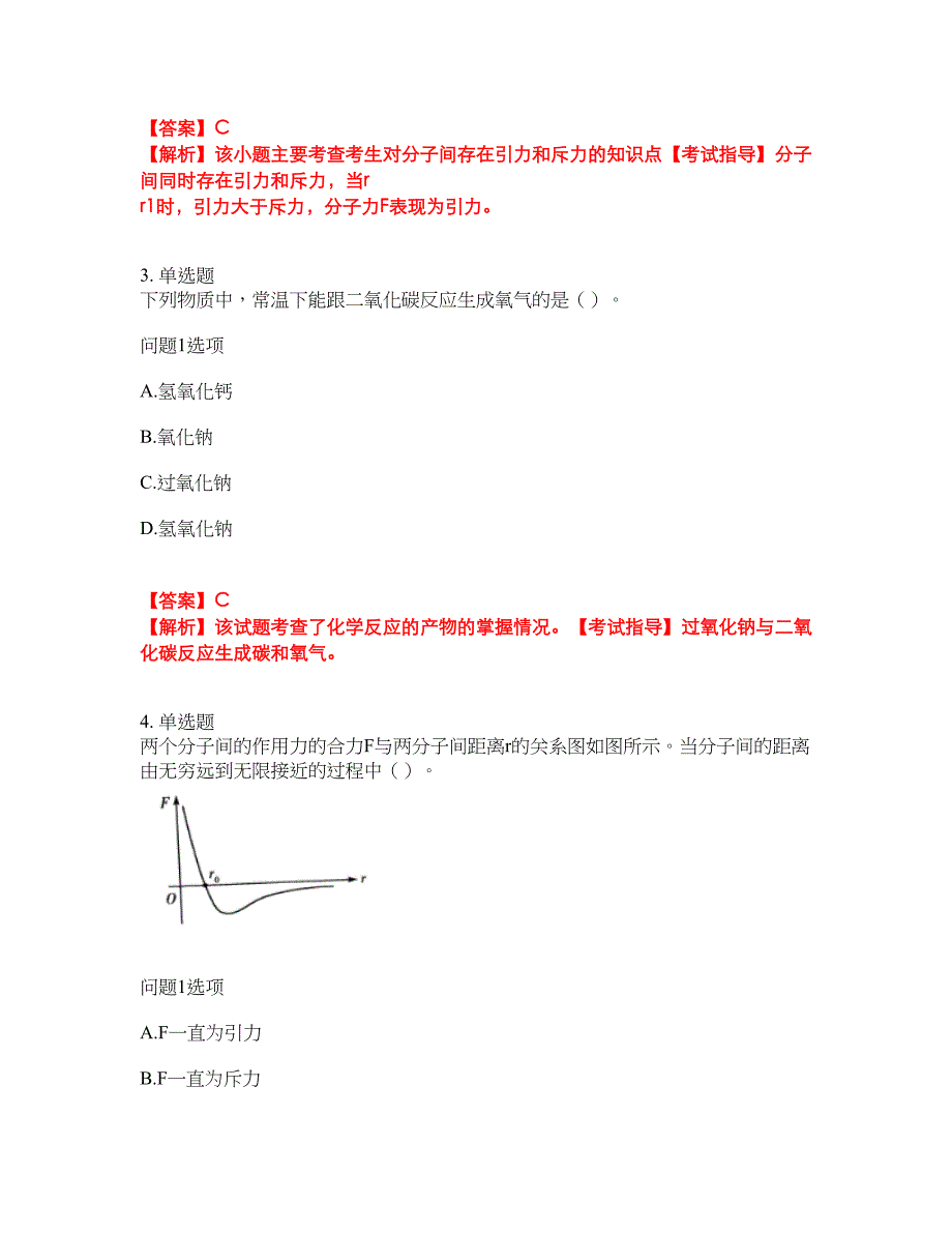 2022年成人高考-物理考前拔高综合测试题（含答案带详解）第71期_第2页