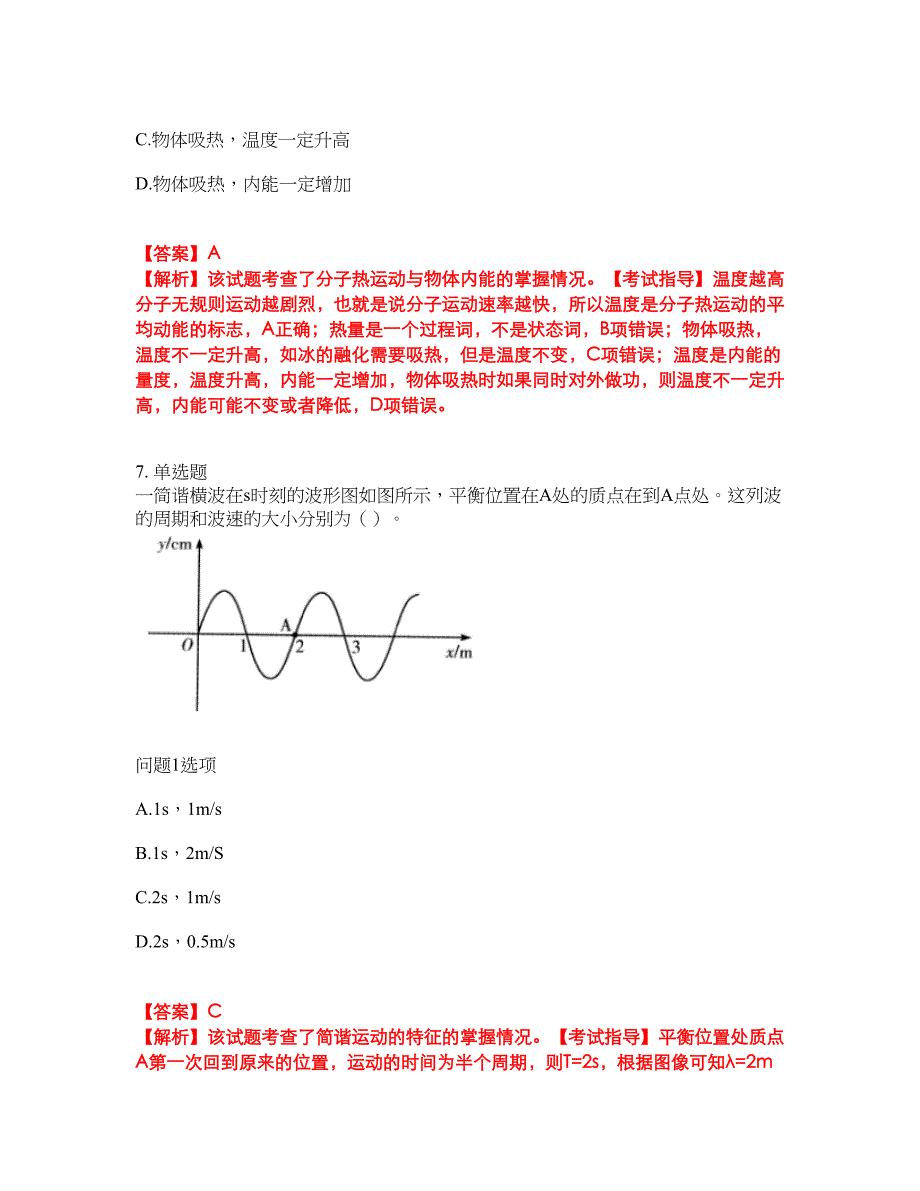 2022年成人高考-物理考前拔高综合测试题（含答案带详解）第71期_第4页