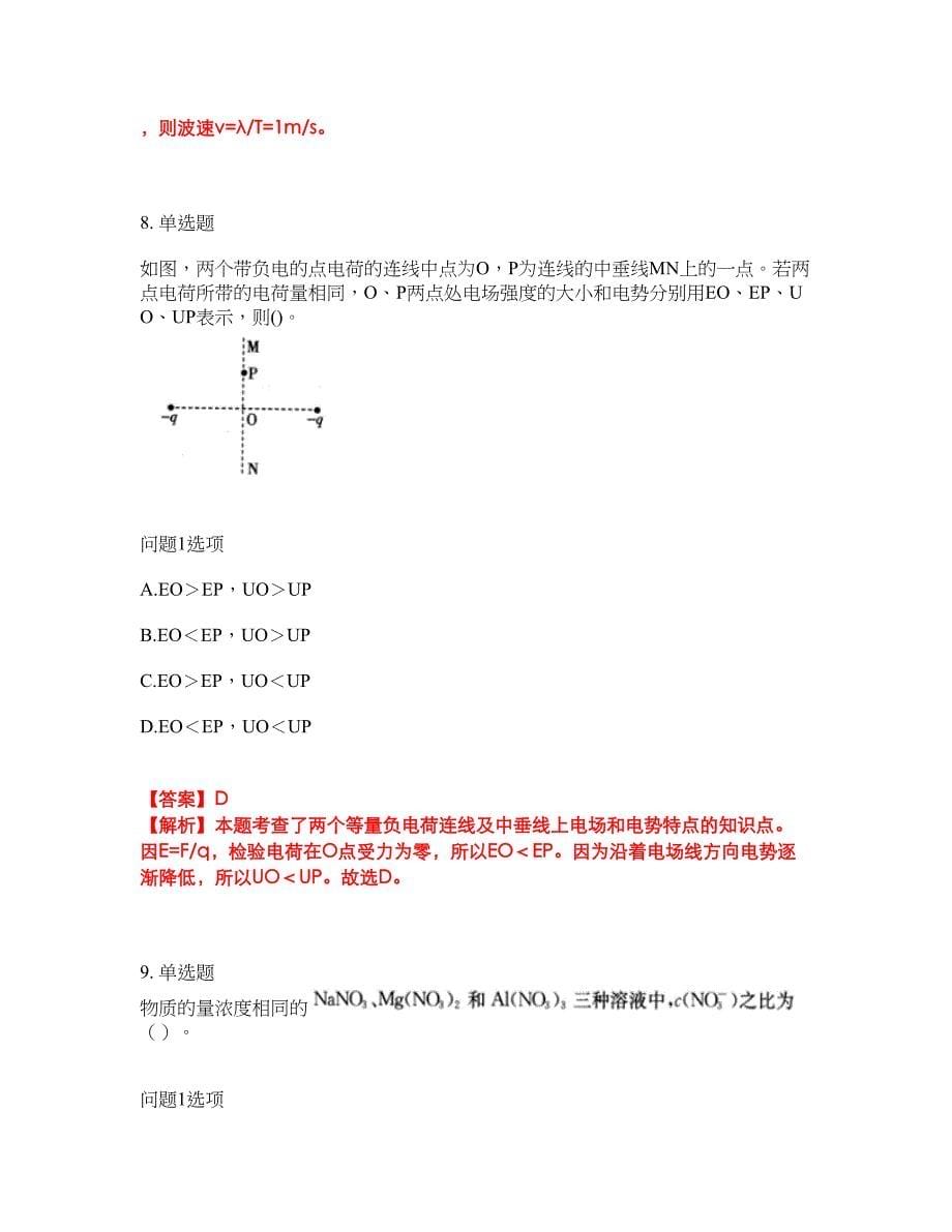 2022年成人高考-物理考前拔高综合测试题（含答案带详解）第71期_第5页