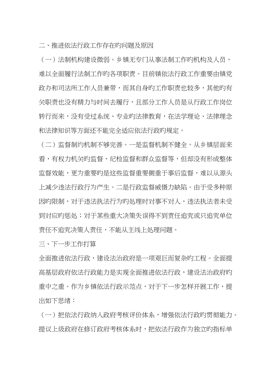 镇依法行政工作示范点建设情况汇报_第4页