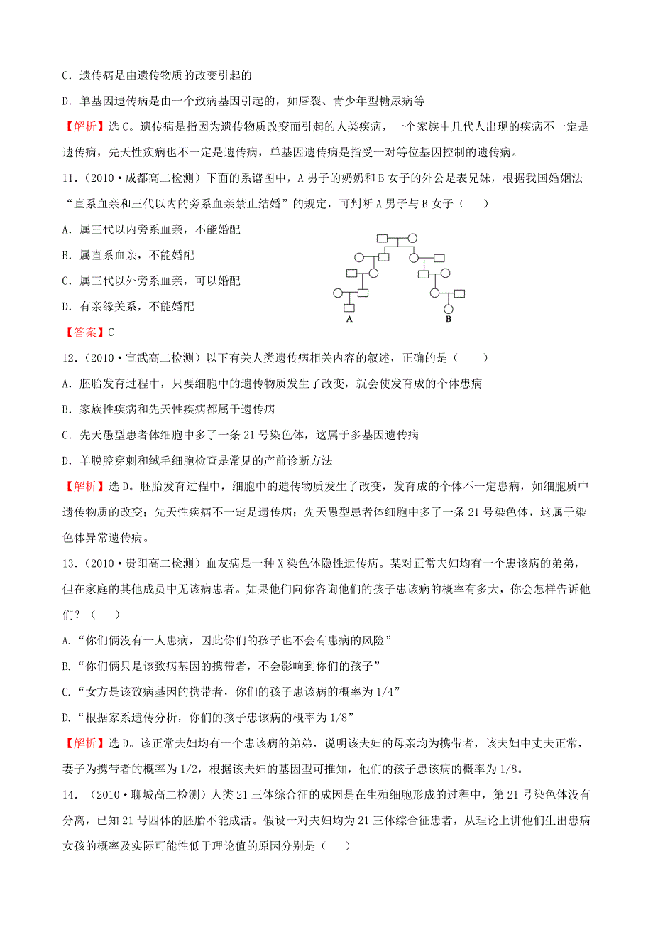 知识点7人类遗传病与优生_第3页