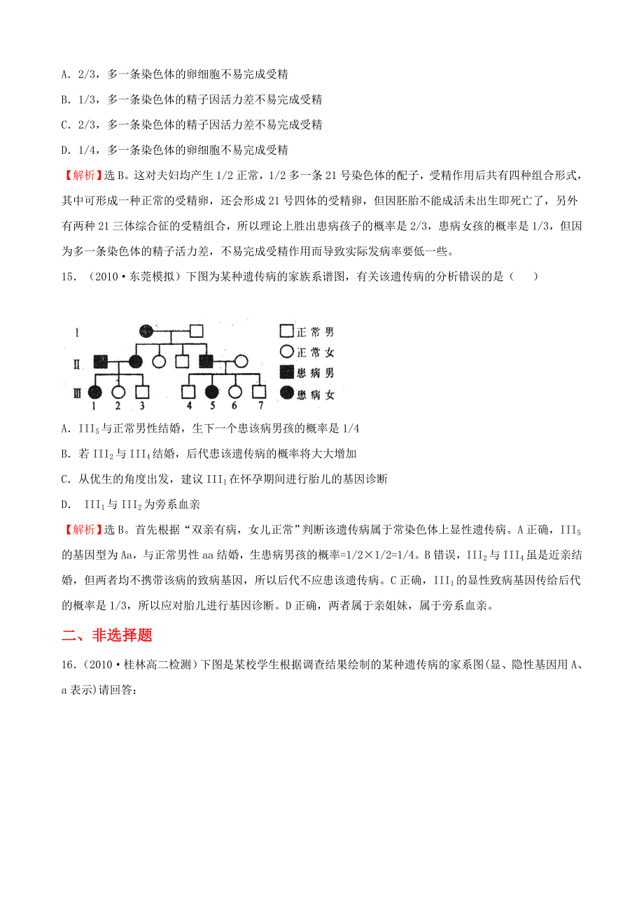 知识点7人类遗传病与优生_第4页