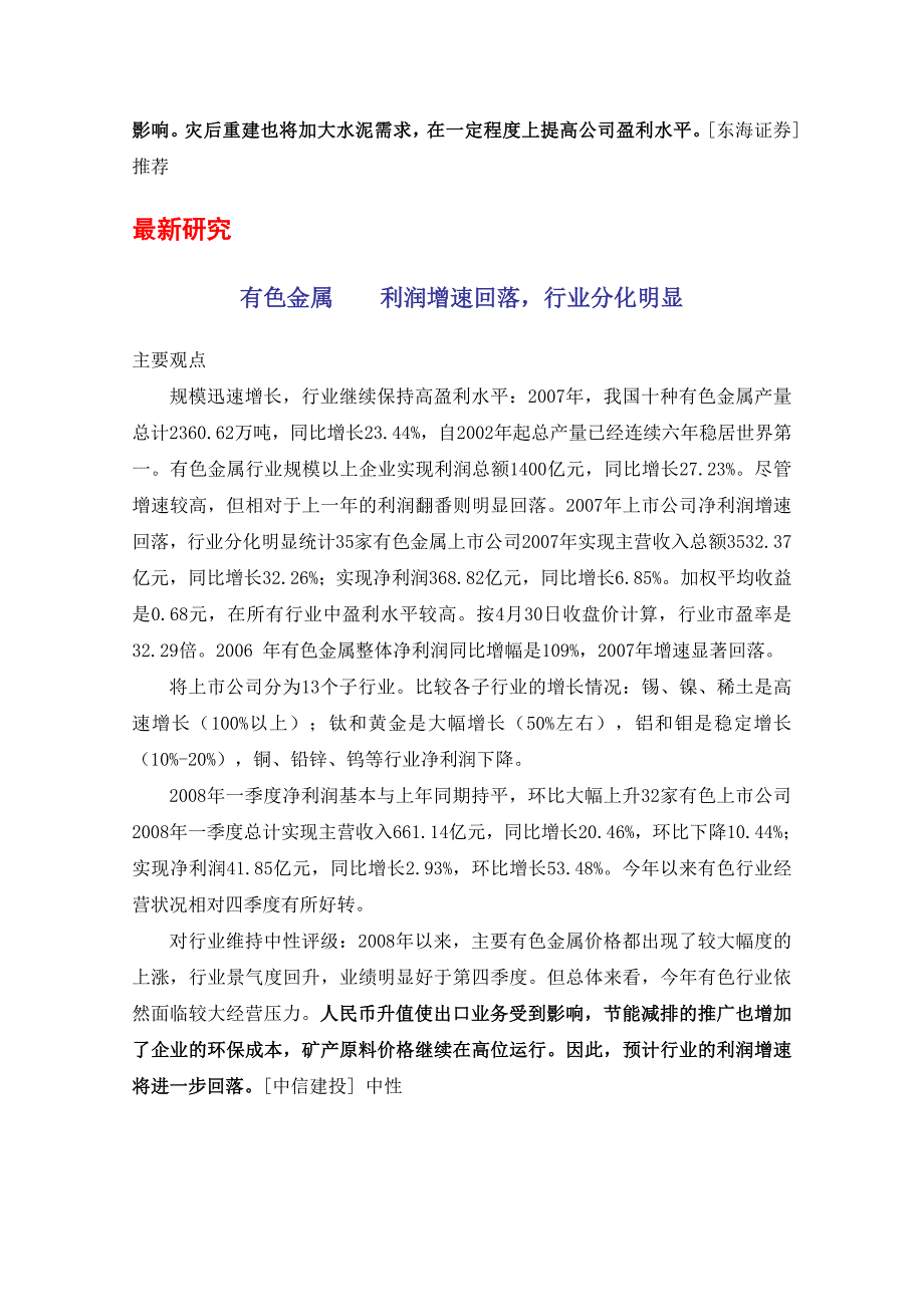 行业研究参考资料_第3页