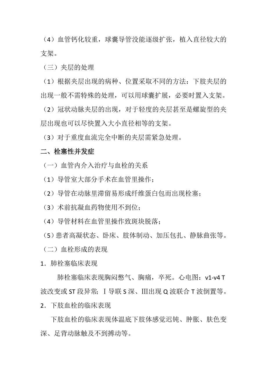 介入手术中常见并发症及处理_第2页