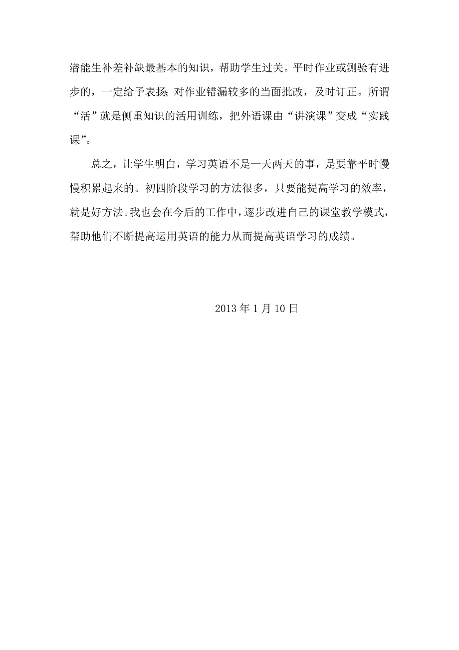 九年级英语教学反思_第3页