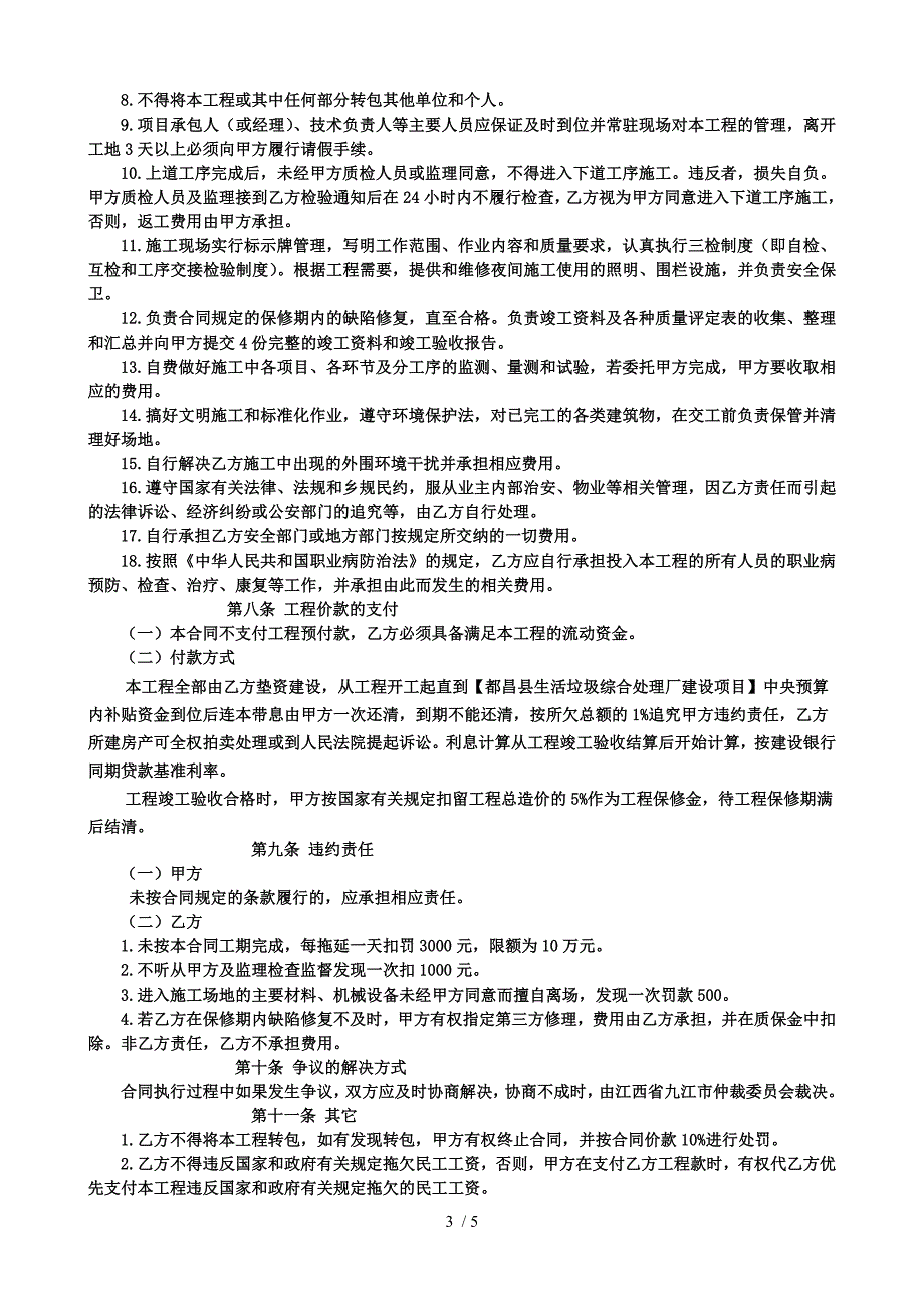 建设工程施工承包垫资合同_第3页