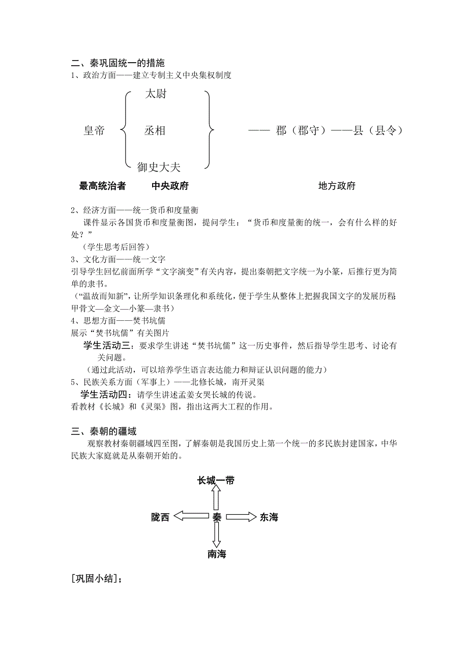 第13课六王毕四海一.doc_第2页