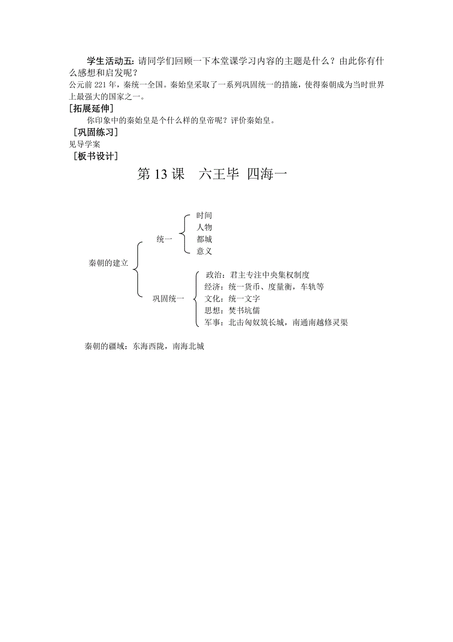 第13课六王毕四海一.doc_第3页