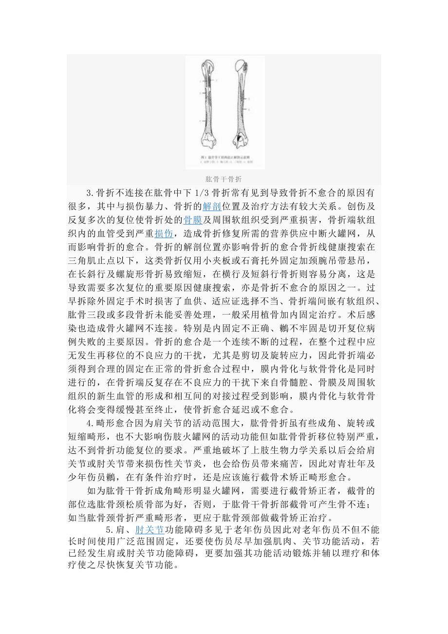 肱骨中段骨折.doc_第3页