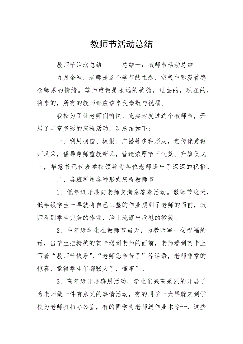 教师节活动总结.docx_第1页