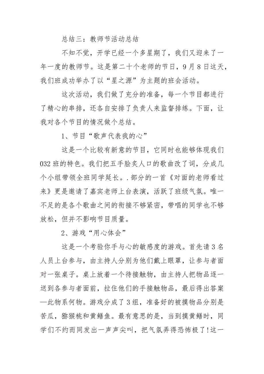 教师节活动总结.docx_第4页