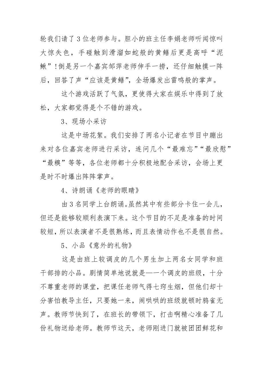 教师节活动总结.docx_第5页