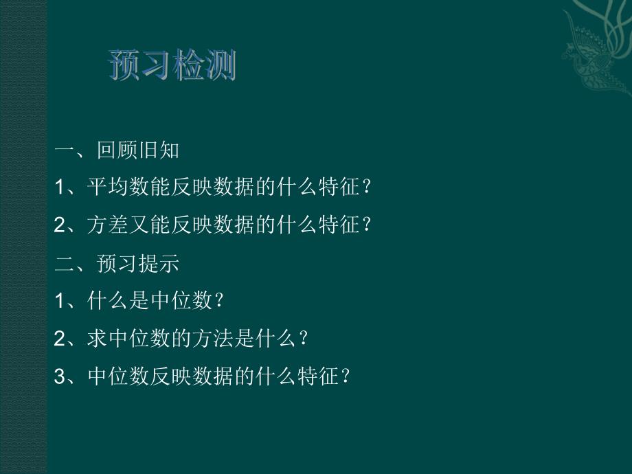 数学：201数据的代表（第2课时）课件（人教新课标八年级下）2_第2页