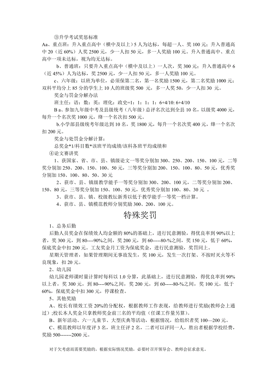 赵石畔中学量化细则拓亮_第4页