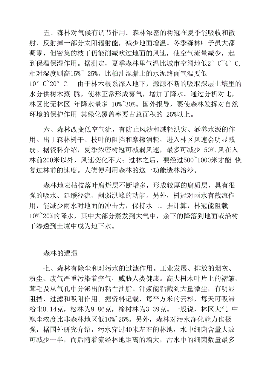 砍伐森林对气候的影响怎样_第3页