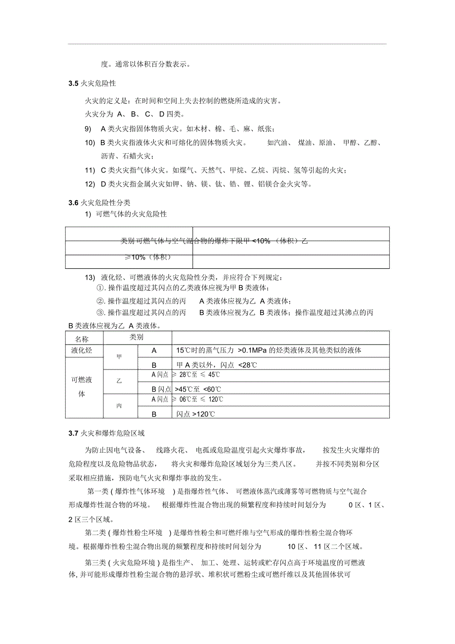 化工操作工岗位HSE培训_第3页