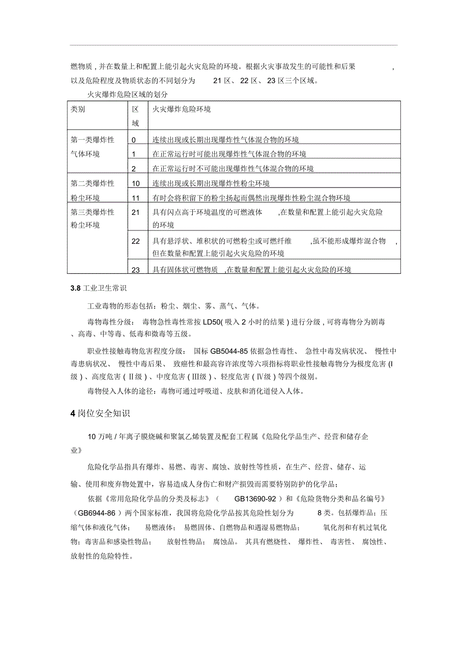 化工操作工岗位HSE培训_第4页