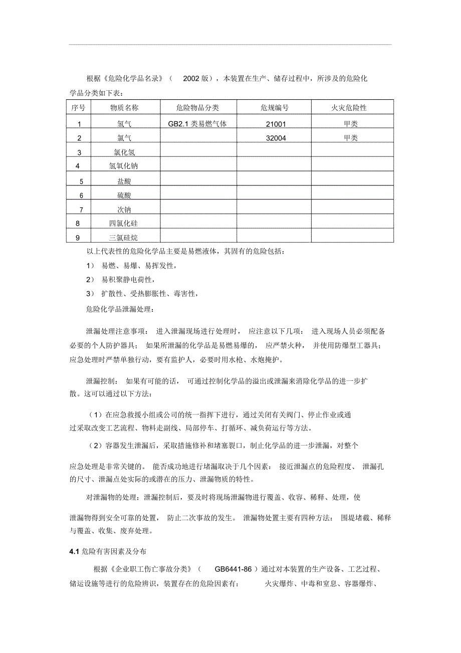 化工操作工岗位HSE培训_第5页