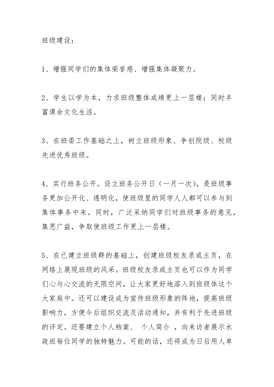 2021年班长个人工作计划_第4页