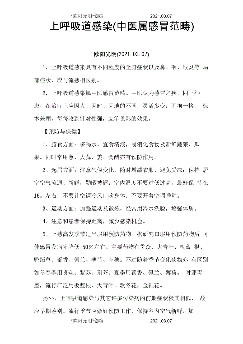 2021年中医健康教育处方_第1页