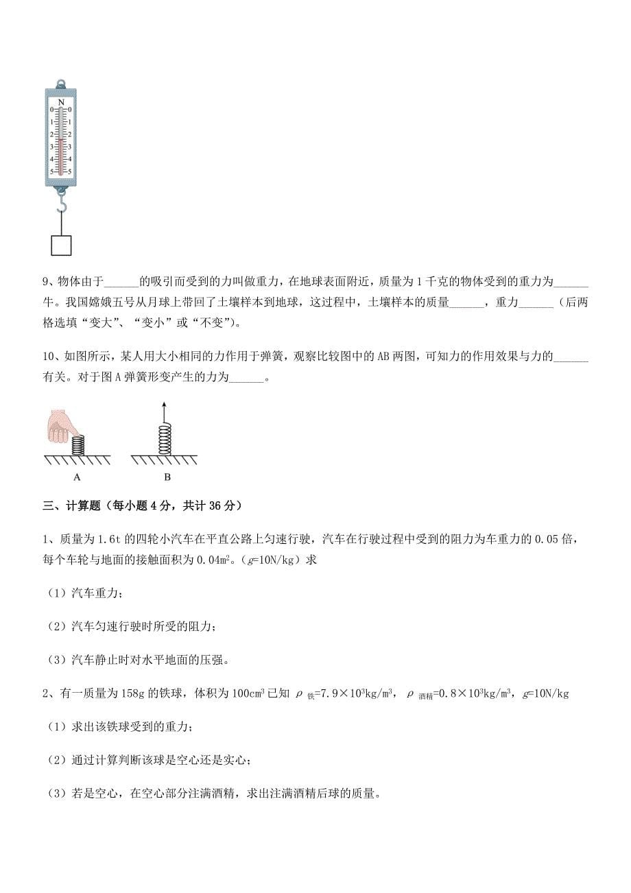 2019年度人教版八年级上册物理第七章力单元练习试卷(通用).docx_第5页